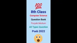 8th Class Computer 2022 Pseb | 8th Class Computer science question bank 2022 |