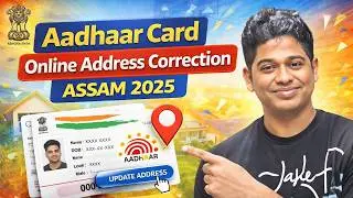 আধাৰ কাৰ্ড অনলাইন ঠিকনা সংশোধন ২০২৪