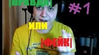 |ПРАВДА| или |ФЕЙК| Страшное Раскрытие ФИРАМИРА!!!