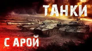 Монстрим на барабане!!) Французский ЛТ 6 ур. АМХ 13 FL10!!)) Tank Company ApaPySHIT!!)