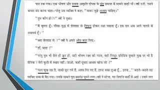 std 8th subject :- हिन्दी - पाठ :- 9 ममता पाठ की समझुती और शब्दार्थ  ( part : 1)