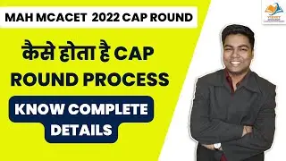 MAH MCACET 2022 I कैसे होता है cap round process, Know complete details.
