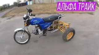 ALPHA-ANT Test Drive of the Three-Wheeled ALPHA/Russian motorcycles