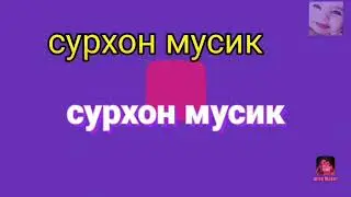 мухриддин холиков