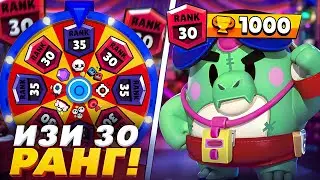 КОЛЕСО ФОРТУНЫ 🤑 ЛУЧШИЙ СПОСОБ АПНУТЬ 30 РАНГ В БРАВЛ СТАРС! 😳