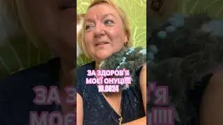 #shorts Я - БАБУСЯ !!!!!!18.08.2024!!!🙏🏻🙏🏻🙏🏻🙏🏻🙏🏻
