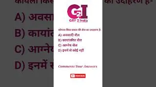 कोयला किस प्रकार की शैल का उदाहरण है 
