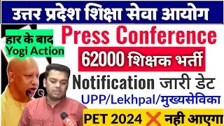 Yogi जी Action मे🔥| 62000 Shikshak Bharti Notification| Yogi Latest Speech Today| Lekhpal| PET 2024