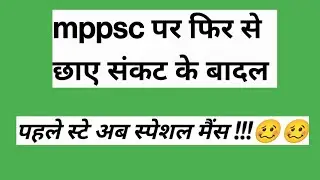 mppsc latest updates|mppsc|mppsc update|mppsc news|mppsc.#mppsc #mppscnewupdate .