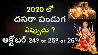 When Will Dasara In 2020 ||24/25/26 Oct 2020 || Dasara Pooja || Ayuda Pooja || Vijaya Dashami || V..