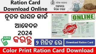 NEW RATION CARD APPLY FULL PROCESS WITH MOBILE || ODISHA NEW RATION CARD APPLY SFSS 2024