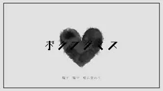 【GUMI】「ボクヲダマス」　あめのむらくもP