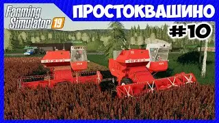 Уборка моркови и сорго // Простоквашино ч.10 // Farming simulator 19