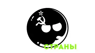 Государство часть 1