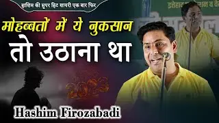 मोहब्बतों में ये नुक़सान भी उठाना था | Hashim Firozabadi | Kul Hind Mushaira | Thana Road Bhiwandi |