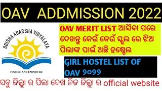 ODIAHA ADARSH VIDYALAYA 2022|LIST OF GIRL'S HOSTEL IN OAV2022|OAV MERIT LIST 2022