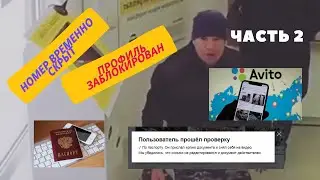 Social Farmbot VS Avito. up1-2 Прогрев профиля и уникализация фото