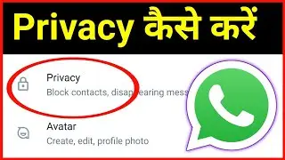 Whatsapp ki privacy setting kaise karen ? Whatsapp privacy settings kya hai