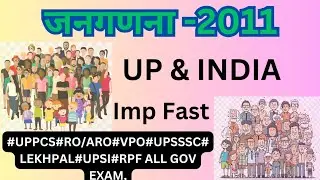 Census जनगणना UP INDIA janganana 2011uppsc ro aro apo vpo beo 2024 and All government exams #census