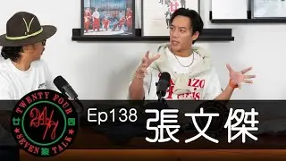 24/7TALK: Episode 138 ft. 張文傑