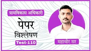 VDO Mains Test 110 || Paper Discussion ll Mahveer Sir ll The Notes Hub Classes Jaipur ll Springboard