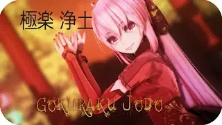 【MMD】極楽浄土 / Gokuraku Jodo 【1080p 60FPS】