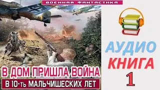 #Аудиокнига