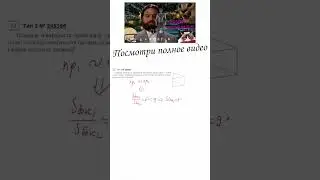 2 ЗАДАНИЕ ЕГЭ|СТЕРИОМЕТРИЯ|245346 #егэ #матан #1втренде #профильегэ #геометрия #детям #shortsvideo