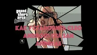 Как установить CLEO ANDROID GTA SAN ANDREAS 1.0.8 и другие версии