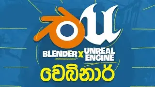 Blender x Unreal Engine Free Introductory Webinar