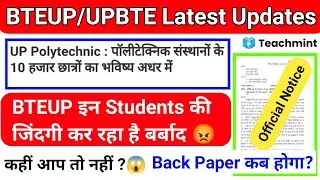 BTEUP Latest Updates Today|BTEUP इन छात्रों की जिंदगी कर रहा बर्बाद 😡|बैक पेपर कब होगा?😱|Teachmint