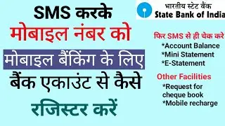 How to register/Activate Mobile number for mobile banking | Mobile number ko kaise register kare