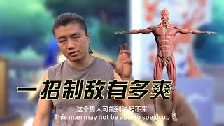 一招制敵，用的時候有多爽，賠的時候就多慘#KungFu #Streetfight #selfdefense #中国功夫