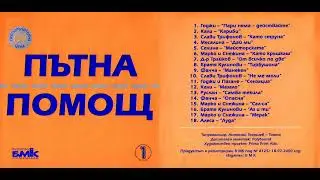 Фанча - Манекен (2000)