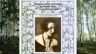 Книжная лавка писателей
