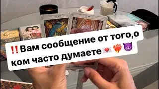 ‼️Вам сообщение от мужчины💌❤️‍🔥😈