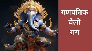 गणपतिक येलो राग | Why Ganesha Got Angry