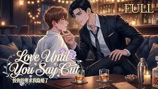 【FULL | Multi Sub】Love Until You Say Cut | A Secret Marriage as the Game,The Rest of Life as the Bet