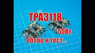 🆗 Маленький и мощный усилитель на TPA3118 (50Вт) обзор и тест