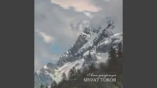Ой туугъан элим (Родное село)