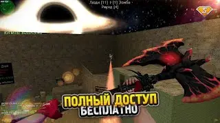 FREE VIP+ADMIN+LORD+BOSS+ГРАБ В КС 1.6 | CS 1.6 зомби сервер с бесплатной випкой+админкой+паутинкой