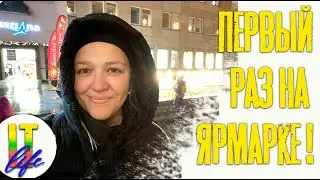 Влог 18: Впервые на рождественской ярмарке в Вильнюсе!