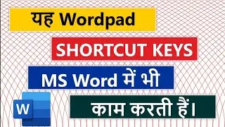 Useful Keyboard Shortcut Keys in WordPad | WordPad Shortcuts | Control Shift Shortcuts