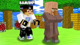 😈Как пройти майнкрафт на сложности ВАМПИР?