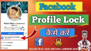 Facebook Profile lock kaise Kare | How to lock Facebook profile | Facebook profile lock and unlock