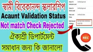 স্বামী বিবেকানন্দ স্কলারশিপ Acaunt Validation Status Not match Checked Rejected.
