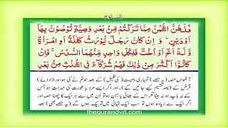 surah 4- An-Nisa complete with Urdu  translation Uploaded by Gul Farhan Ajmal (R)