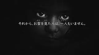Japanese with horror story : 雪女🌬️❄️