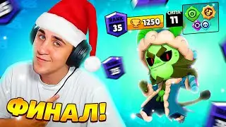 ФИНАЛ! МИКО НА 35! 1100+! ПОГНА! Бравл Старс Brawl Stars