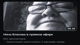 Нина Власова грубит на протяжении 1 минуты и 22 секунд